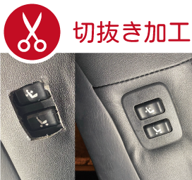 切抜き加工