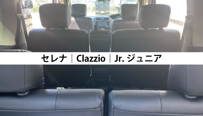 セレナ｜Clazzio(クラッツィオ)｜Jr.ジュニア