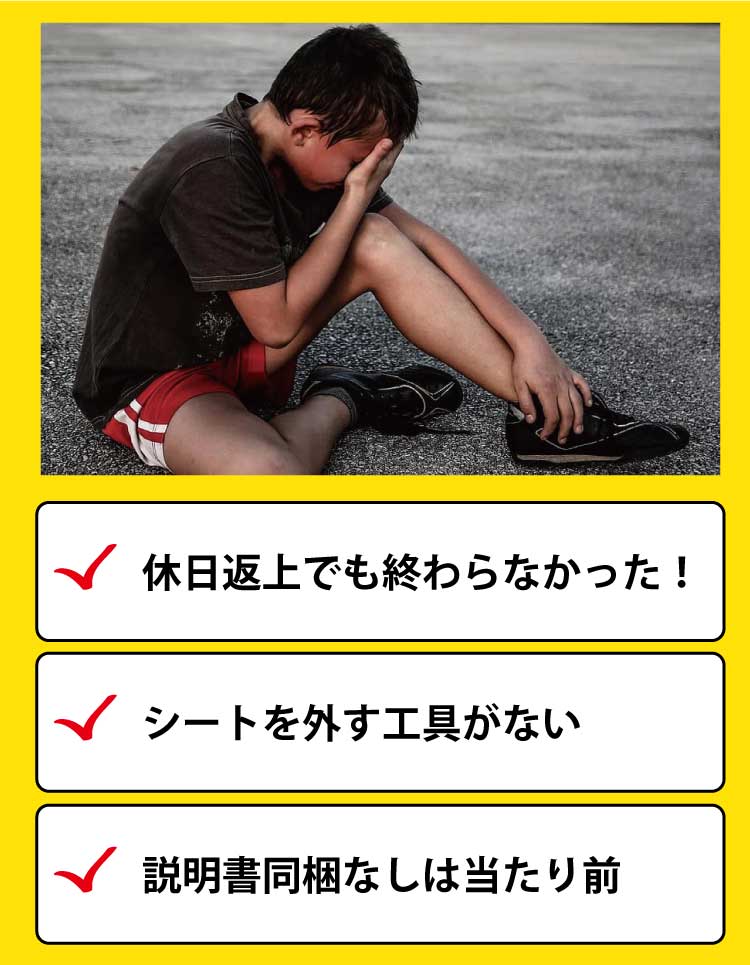 休日返上でも終わらなかったり、工具がなかったりと大変です