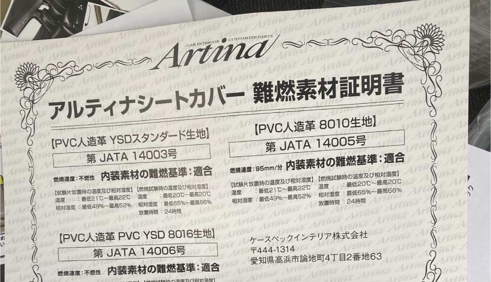 AQUA(アクア) 10型｜Artine(アルティナ)｜スタンダード｜シートカバー装着
